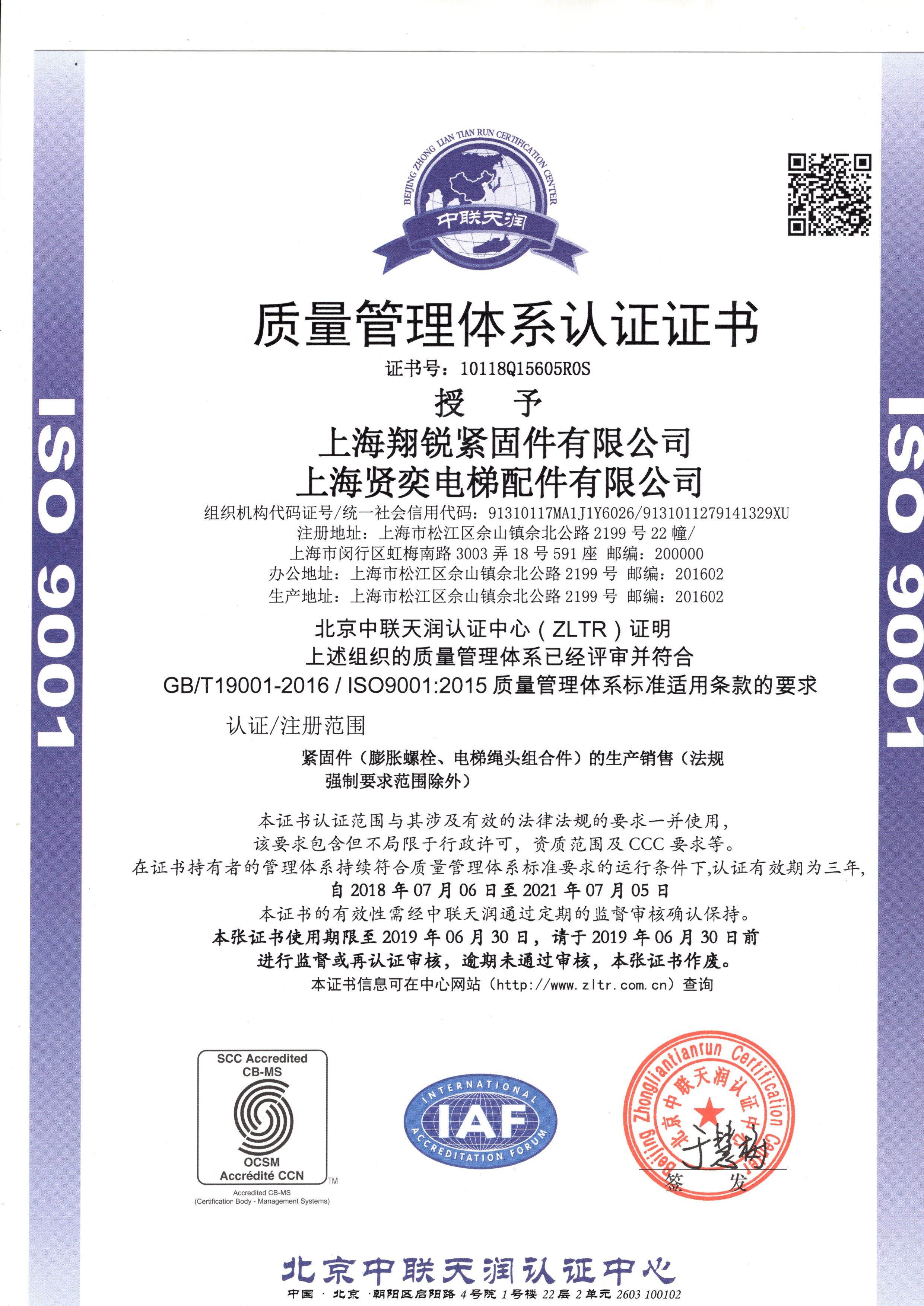 ISO9001证书(2019年6月）